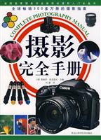 摄影完全手册