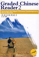 汉语分级阅读2(MP3)