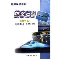旅客运输