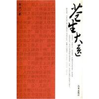 苍生大医