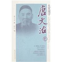 大家国学:唐文治卷