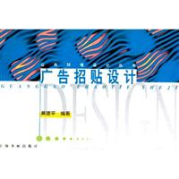 广告招贴设计