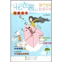 每个女孩都是天使-花衣裳纯美读本NO.2