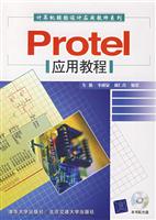Protel应用教程-(含光盘)