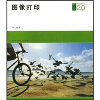 图像打印