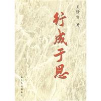 行成于思