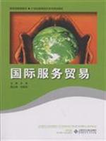 国际服务贸易