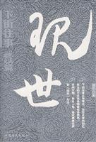 下街往事:终结篇:现世