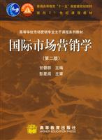国际市场营销学