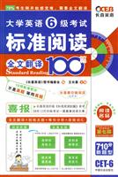 大学英语6级考试标准阅读100篇