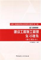 建设工程施工管理复习题集(修订增补本)
