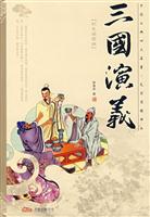 三国演义