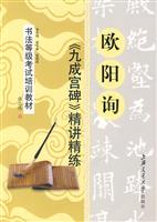 王羲之《兰亭序》精讲精练