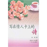 写在情人卡上的诗