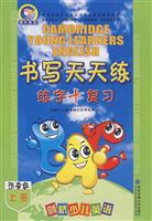 预备级-书写天天练-练字+复习-剑桥少儿英语(下册)