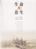 生命与养生