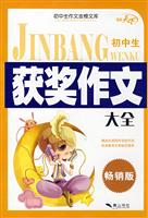 初中生名校作文大全-(写作天下)(畅销版)