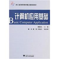 计算机应用基础