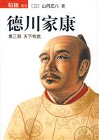 德川家康3-天下布武