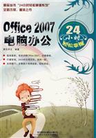office2007电脑办公