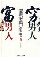 富男人 穷男人