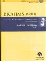 勃拉姆斯-降B大调第二钢琴协奏曲(Op.83)(31)(含CD)