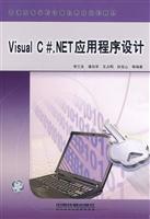 Visual C .NET应用程序设计