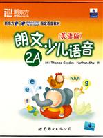 朗文少儿语音-(2A)(美语版)(磁带版)(赠送教师用书)