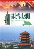 湖北省地图册-(新版)