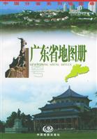 广东省地图册-(新版)
