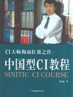 中国型CI教程