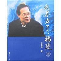 我尽力了.福建-(贰)