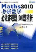 2009-考研数学必做客观题1500题精析-(随书赠50元网校增值卡)