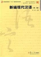 新编现代汉语