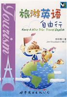 旅游英语自由行-(配1张MP3)