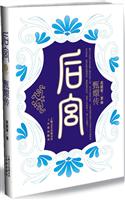 后宫