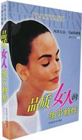 风情无边:美丽的修炼·品质女人细节修炼