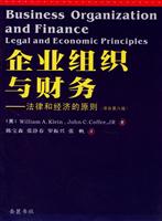 企业组织与财务法律和经济的原则