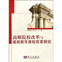 关于高师教育如何与基础教育相融合的毕业论文开题报告范文