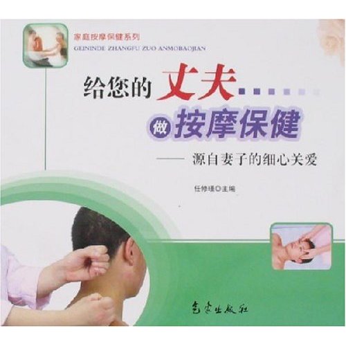给您的丈夫做按摩保健-源自妻子的细心关爱