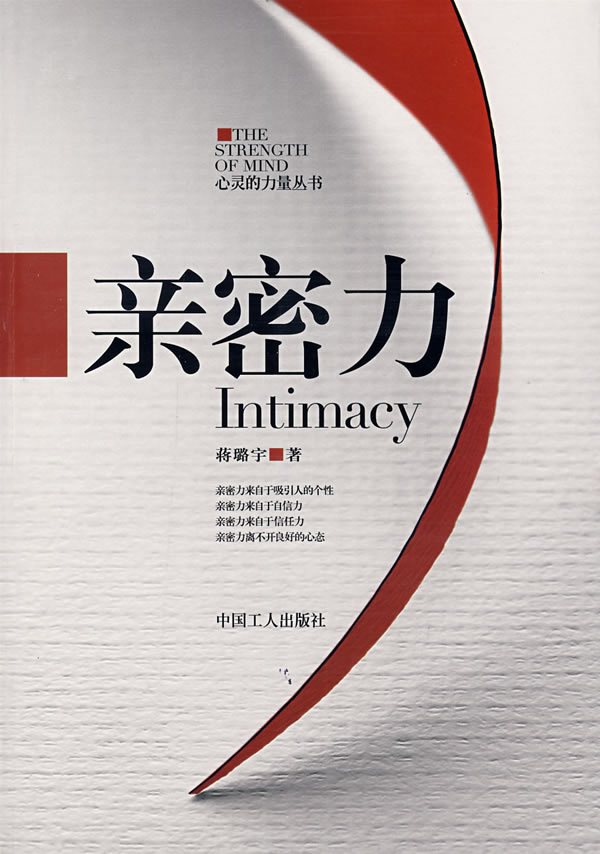 亲密力