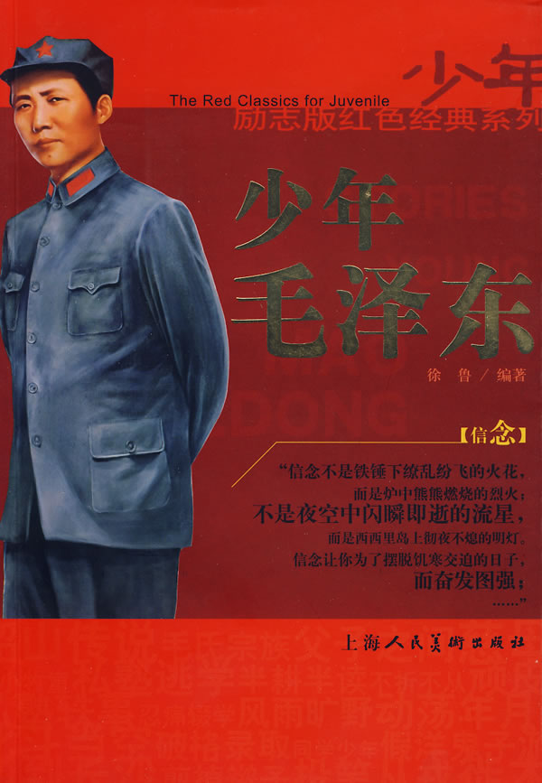 少年周恩来