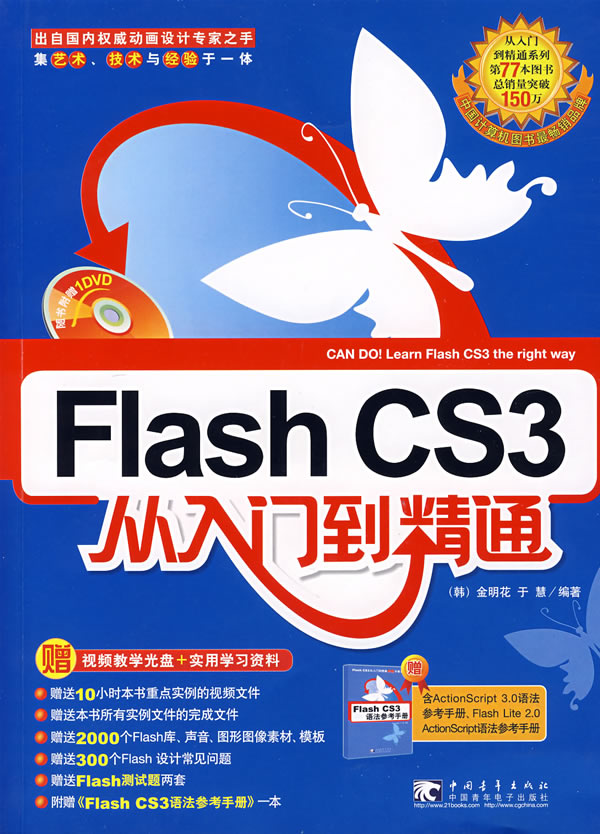 FLASHCS3从入门到精通