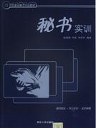 秘书实训