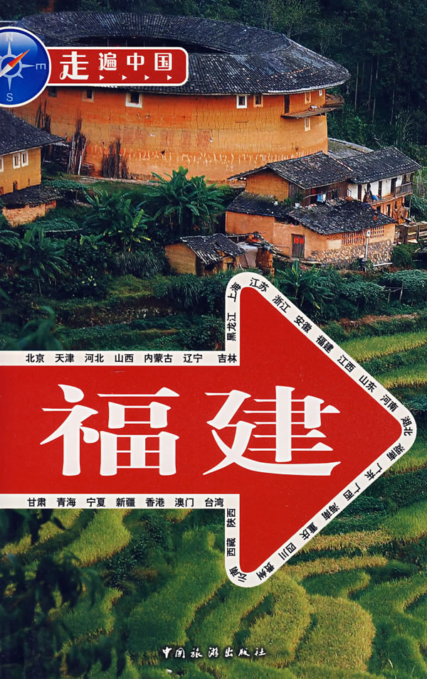 分享       暂无 出版社:中国旅游出版社出版时间: 2008-01-01 开本