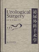 泌尿外科手术学-(第3版)