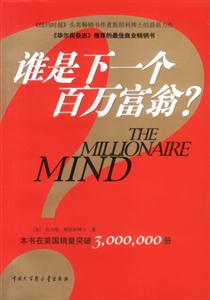 ˭һ?:The millionaire mind