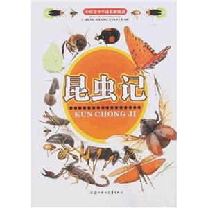 昆虫记