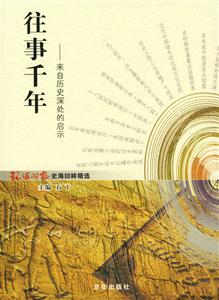 往事千年