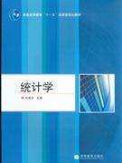 统计学